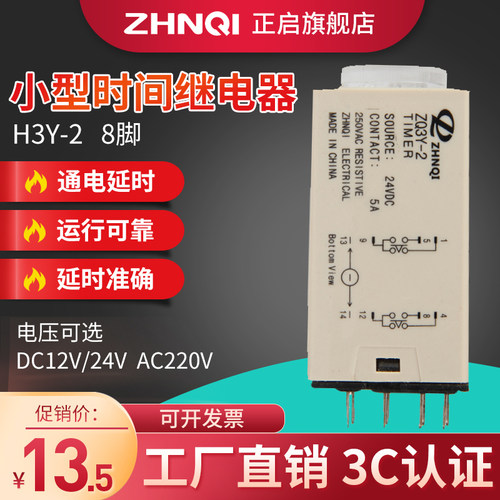 正启小型220/dc24时间继电器