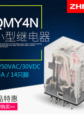 HH54P正启中间继电器MY4N-J NJ小型电磁继电器交流AC220/DC24/12V
