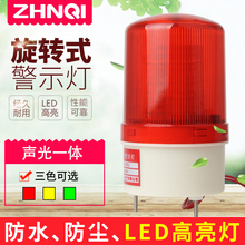 LTE-1101J声光报警器警报灯LED闪烁旋转警示灯12V24V220V爆闪灯