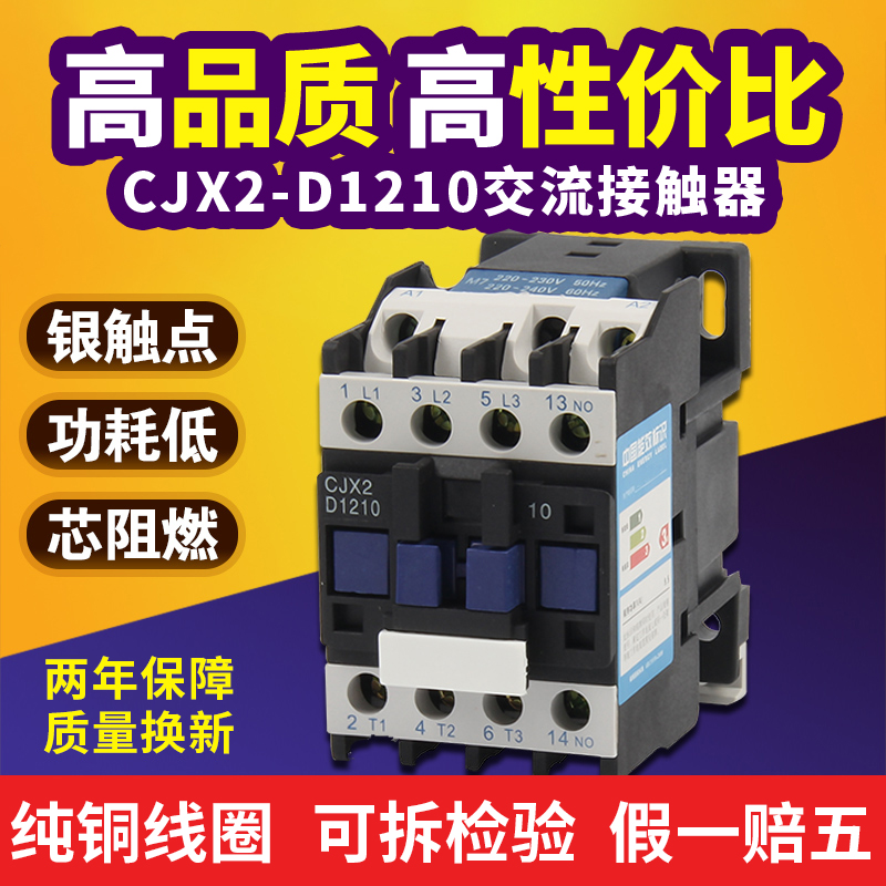 CJX2-1210三相交流接触器