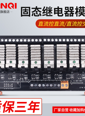 14F小型固态继电器模组QSSRB-DD DA 5A磨砂散热一体24VDC直流交流