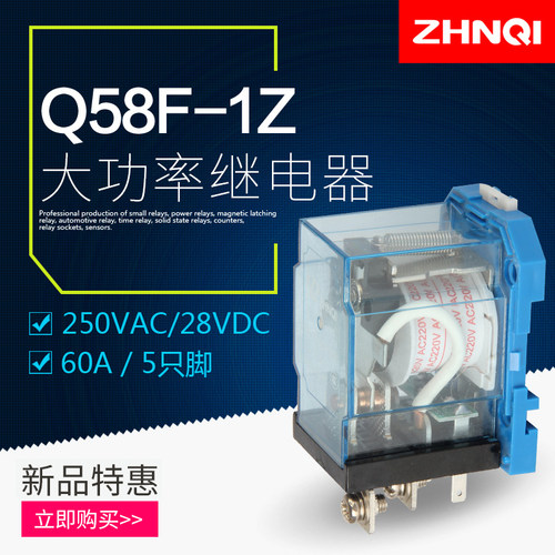 正启大功率12v60a中间继电器