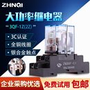 30F 2Z大功率30A电磁中间继电器220V HHC71AJQX 12V 24V 正启Q30F