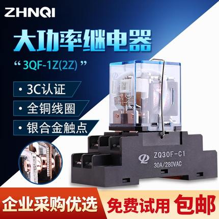 正启Q30F-2Z大功率30A电磁中间继电器220V/24V/12V HHC71AJQX-30F