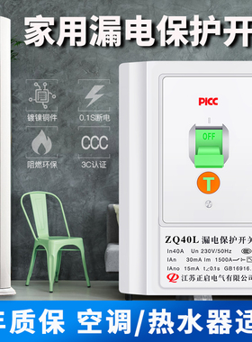 2/3P空调柜机电热水器漏电保护器32A/40A大功率空气开关专用插座