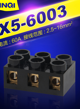 JX5-6003接线端子排全铜60A大电流3P位接线柱10平方电线连接器X5