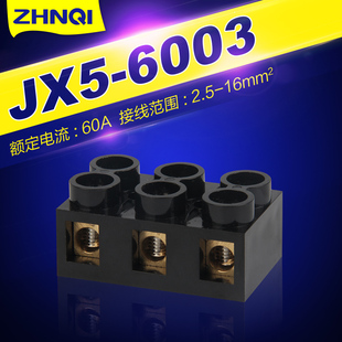 JX5 6003接线端子排全铜60A大电流3P位接线柱10平方电线连接器X5
