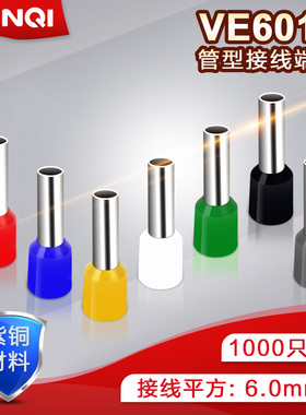 E6012管型端子针形预绝缘接线端子冷压端子铜鼻子6平方千只紫铜VE