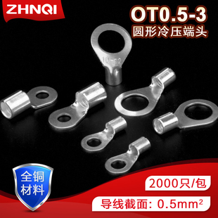 OT0.5 3线耳冷压接线端子大电流电源连接器O型圆形铜电线鼻子