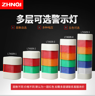 信号灯常亮220V24V 三色警示灯侧面安装 多层LTA 509壁挂式