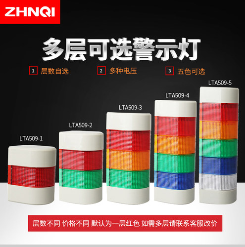 多层lta-509壁挂式220v24v警示灯