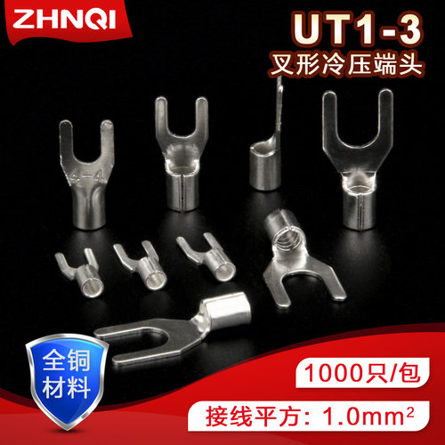 UT1-3全铜冷压接线端子叉型Y形端头U型压线裸端子线鼻子SNB线耳 - 封面
