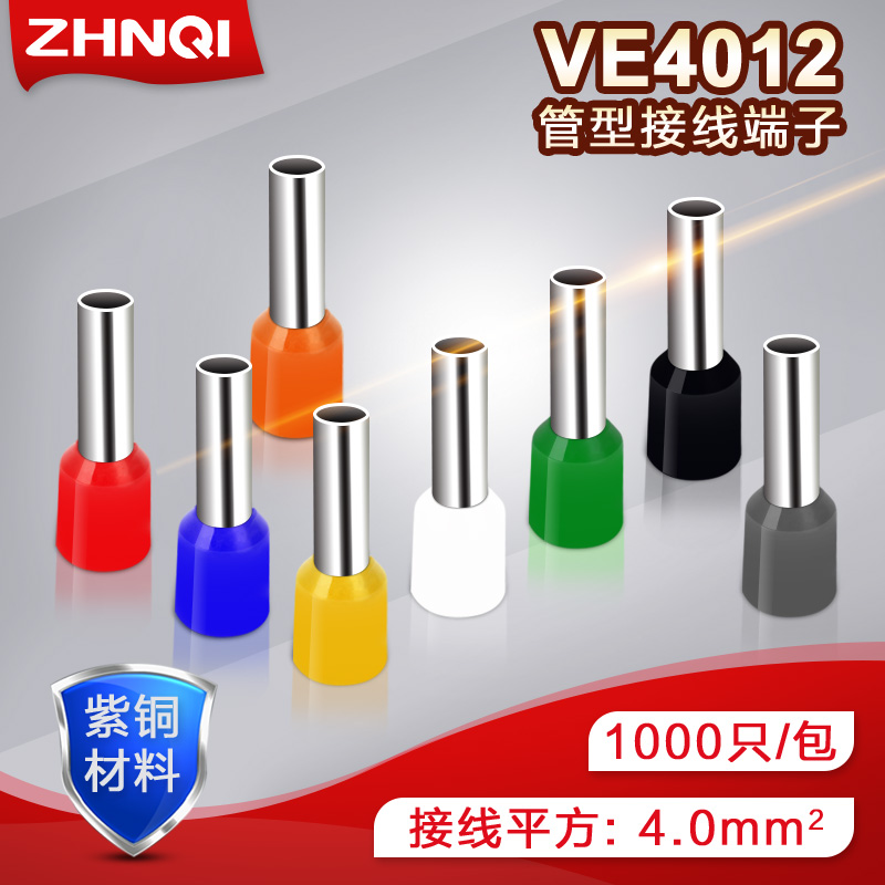 e4012管型端子针形4ve紫铜铜鼻子