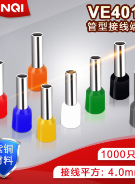 E4012管型端子针形预绝缘接线端子冷压端子铜鼻子4平方千只紫铜VE
