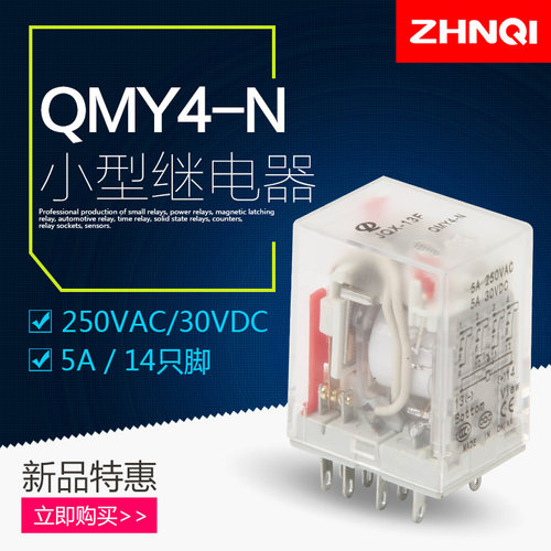 HH54P正启MY4NJ电磁继电器JQX-13F交流AC220/DC24/12V中间继电器