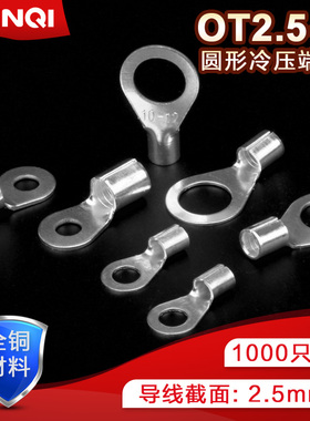 OT2.5-4线耳冷压接线端子大电流电源连接器O型圆形铜电线鼻子