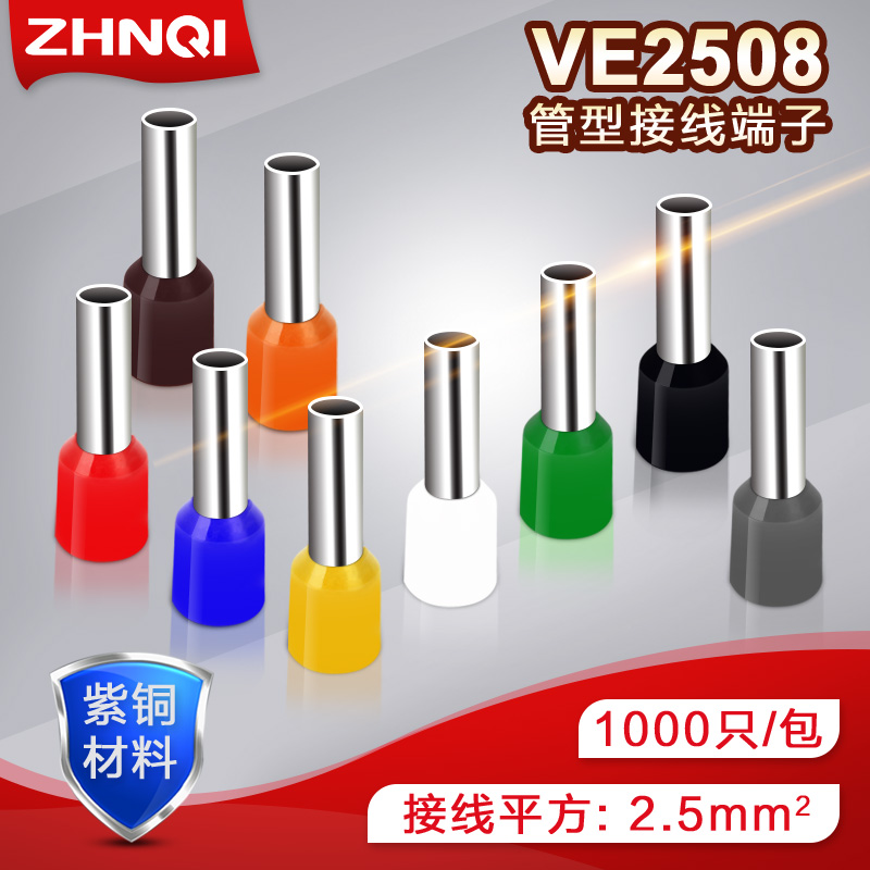 e2508管型端子针形2.5紫铜平方