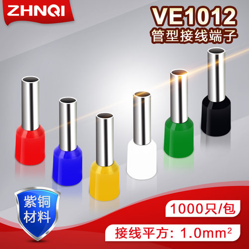 e1012管型端子针形1ve紫铜铜鼻子