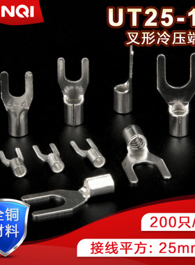 UT25-10全铜冷压接线端子叉型Y形端头U型压线裸端子线鼻子SNB线耳