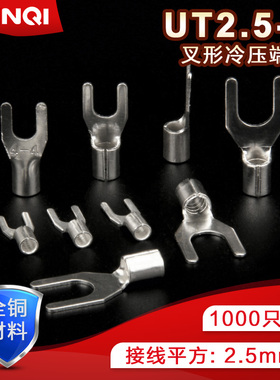 UT2.5-3全铜冷压接线端子叉型Y形端头U型压线裸端子线鼻子SNB线耳