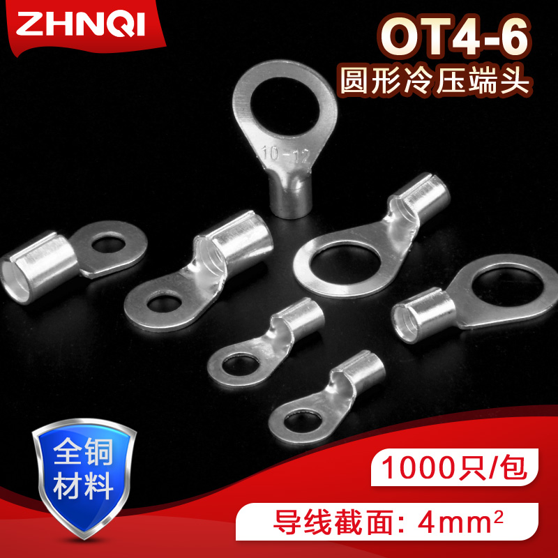 OT4-6线耳冷压接线端子大电流电源连接器O型圆形铜电线鼻子