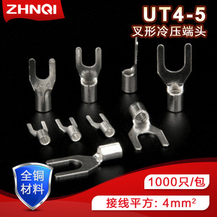 5全铜冷压接线端子叉型Y形端头U型压线裸端子线鼻子SNB线耳 UT4