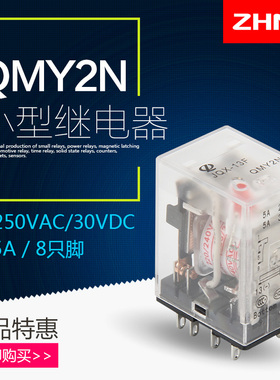 HH52P MY2N-J正启小型电磁继电器NJ AC220/DC24/12V中间继电器