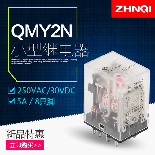HH52P MY2N-J正启小型电磁继电器NJ AC220/DC24/12V中间继电器