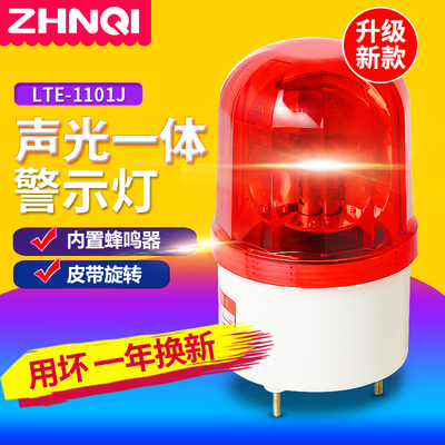 声光报警器LTE-1101J旋转闪烁警报灯安全警示灯AC220V12V24VDC
