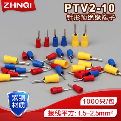 PTV2-10千只黄铜电线插头针形预绝缘端头冷压接线端子线鼻子线耳