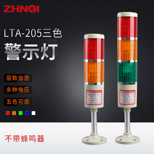 205多层式 LTA 警示灯声光报警器三色机床灯指示灯信号灯220v24v