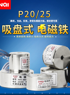 正启 大吸力电吸盘P20/25吸盘式电磁铁DC24V12V直流吸力3KG