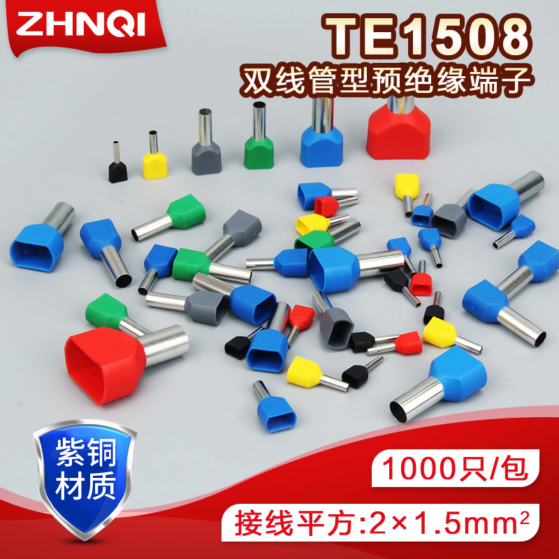 TE1508千只双线铜鼻子管状压线端子针形冷压预绝缘接线端头