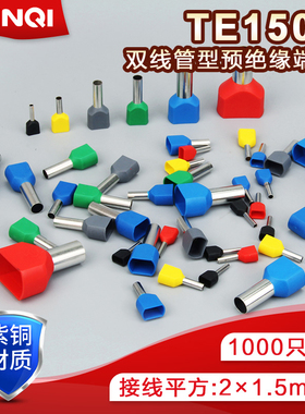 TE1508千只双线铜鼻子管状压线端子针形冷压预绝缘接线端头