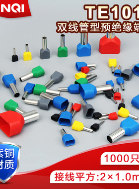 欧式冷压端子线耳压线鼻TE1010双线管型预绝缘端子1000只/包