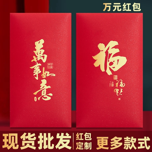 马年万元红包袋定制logo福字大吉大利开业公司年会新年通用利是封