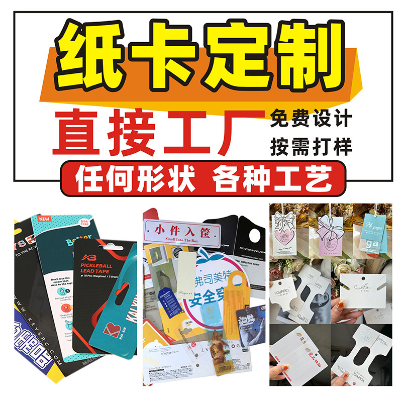 定制包装异形卡纸对折卡头饰品吊牌背卡袜卡明信片感谢售后卡印刷