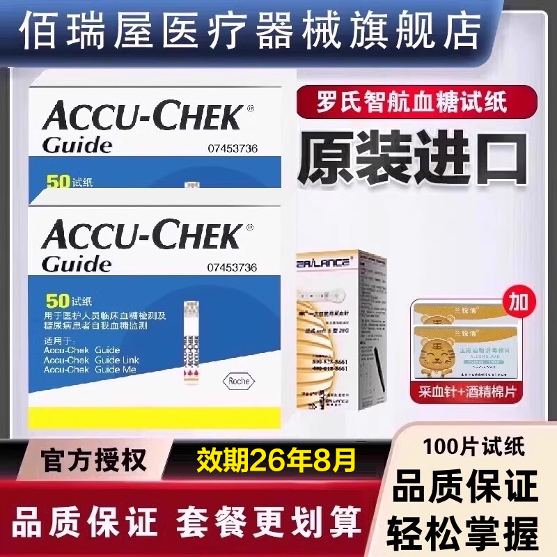 罗氏血糖测试仪智航家用