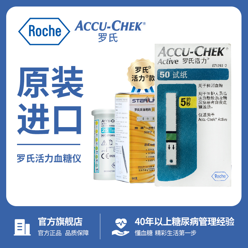 罗氏血糖试纸活力型原装进口