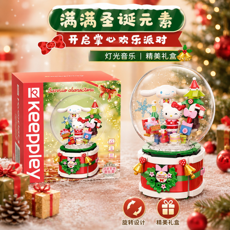keeppley奇妙积木三丽鸥hellokitty凯蒂猫拼装旋转音乐盒女孩礼物