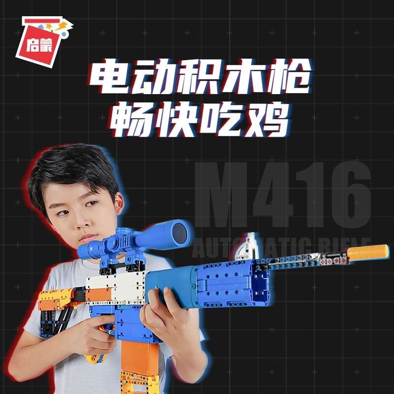 启蒙积木枪M416自动步枪可发射成年高难度大型拼装玩具男孩礼物
