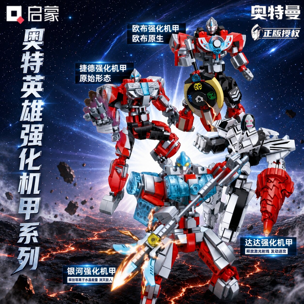 启蒙积木奥特曼英雄强化机甲捷德银河欧布拼装玩具男孩生日礼物