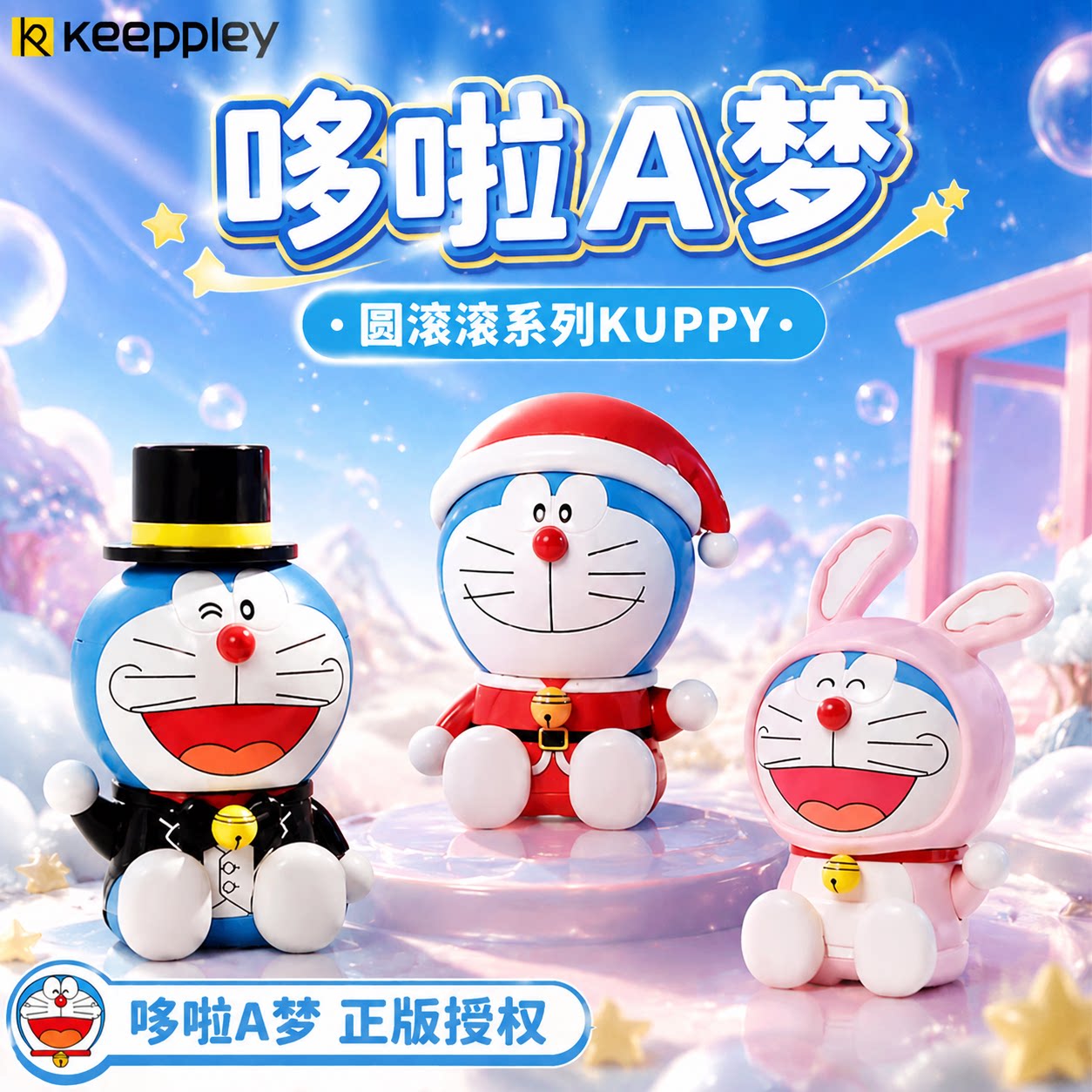 奇妙积木哆啦A梦圆滚滚系列经典兔子公仔拼装模型摆件生日礼物