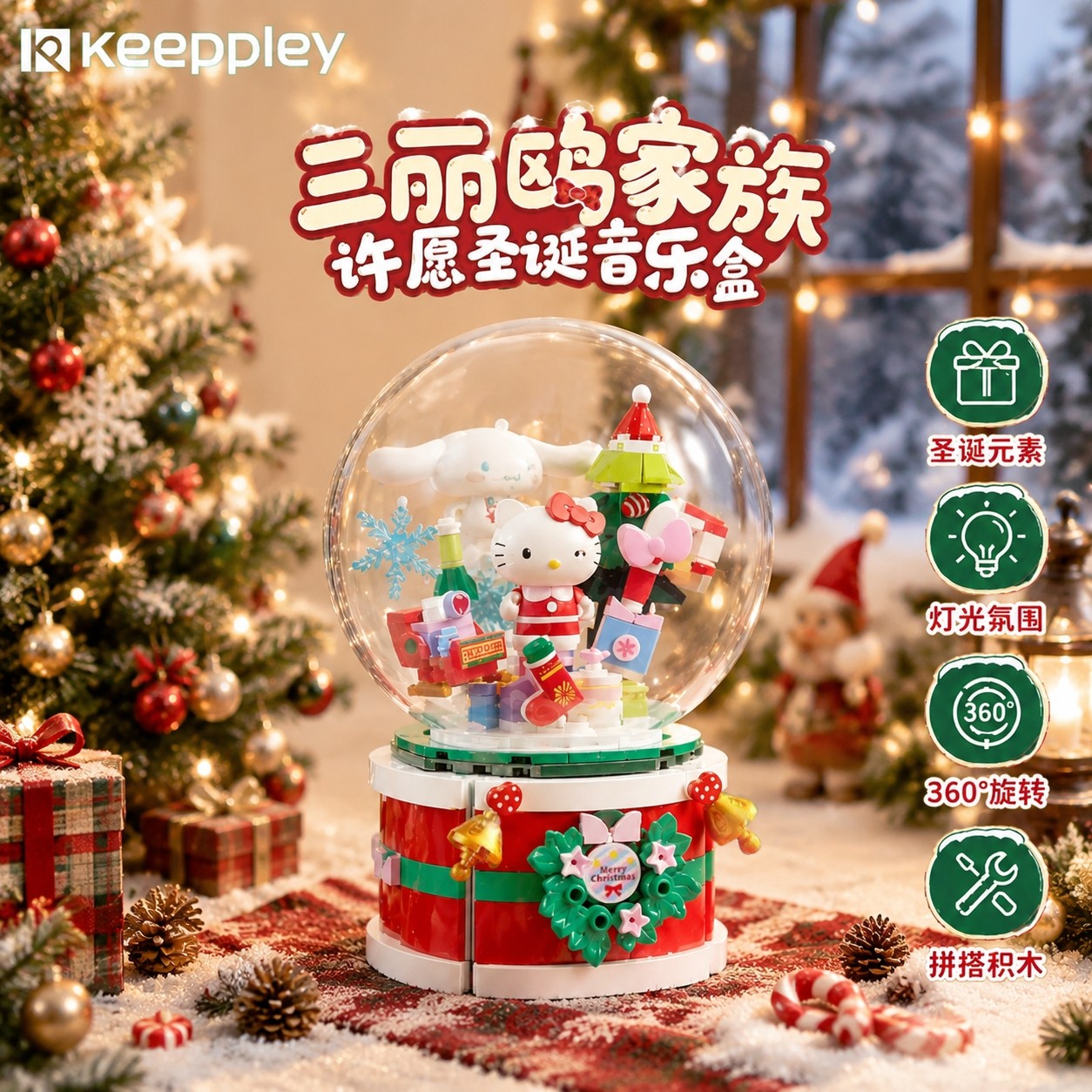 keeppley奇妙积木三丽鸥hellokitty凯蒂猫拼装旋转音乐盒女孩礼物图片