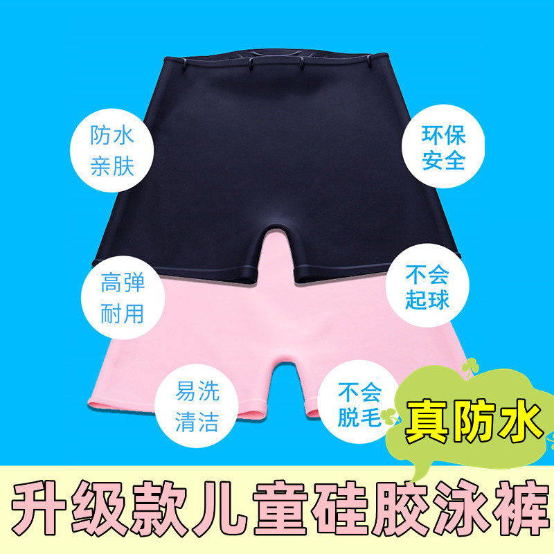 泳裤防止感染儿童游泳防水内裤泳裤游泳私处防止感染神器水上乐园