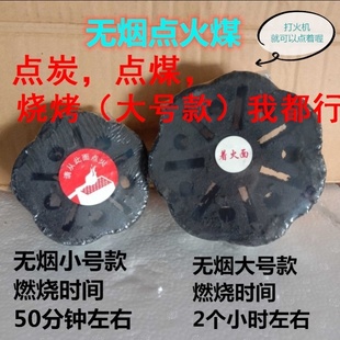 生炉子燃料引火神器点火点碳生火点煤点煤球煤饼点火煤蜂窝煤球碳