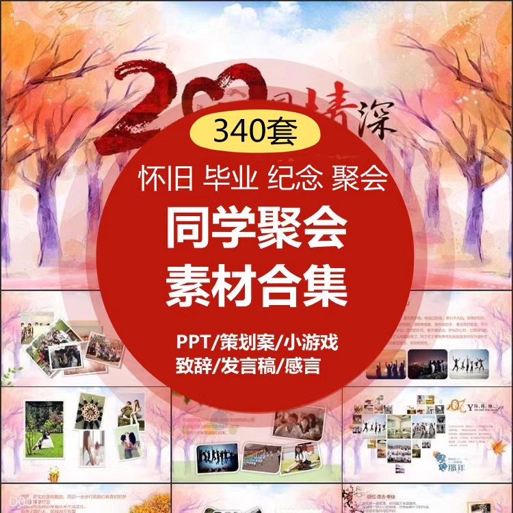 同学聚会活动策划方案素材模板青春回忆录PPT模板方案流程致主持