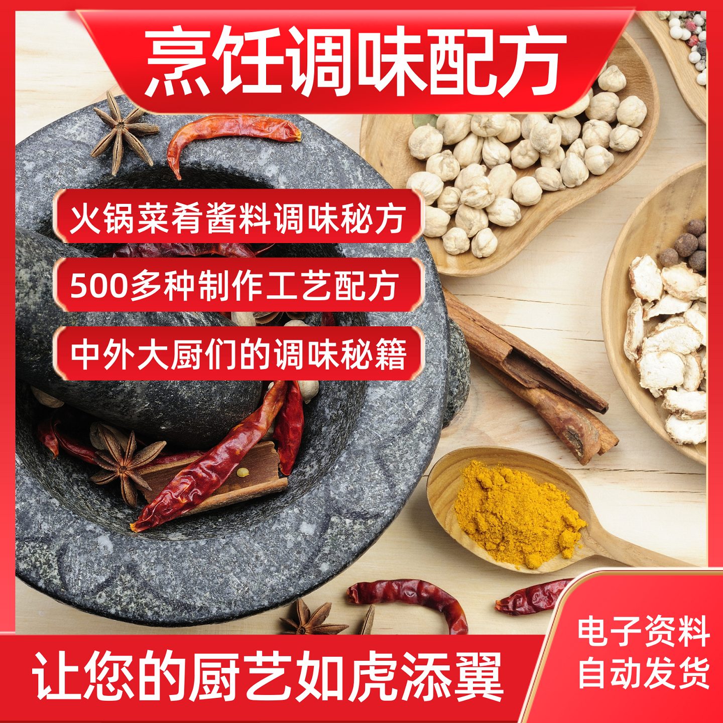 烹饪调味技术自学教程菜肴火锅调料制作配方秘方烹饪技巧全套资料