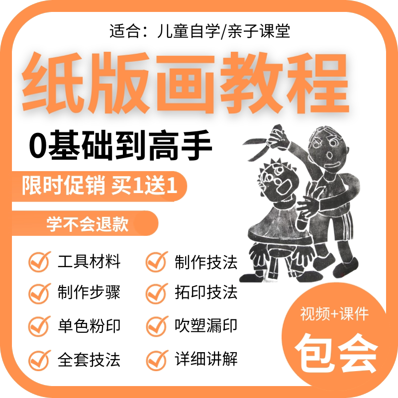 纸版画教程自学ppt课件新手入门零基础吹塑制作方法少儿童美术