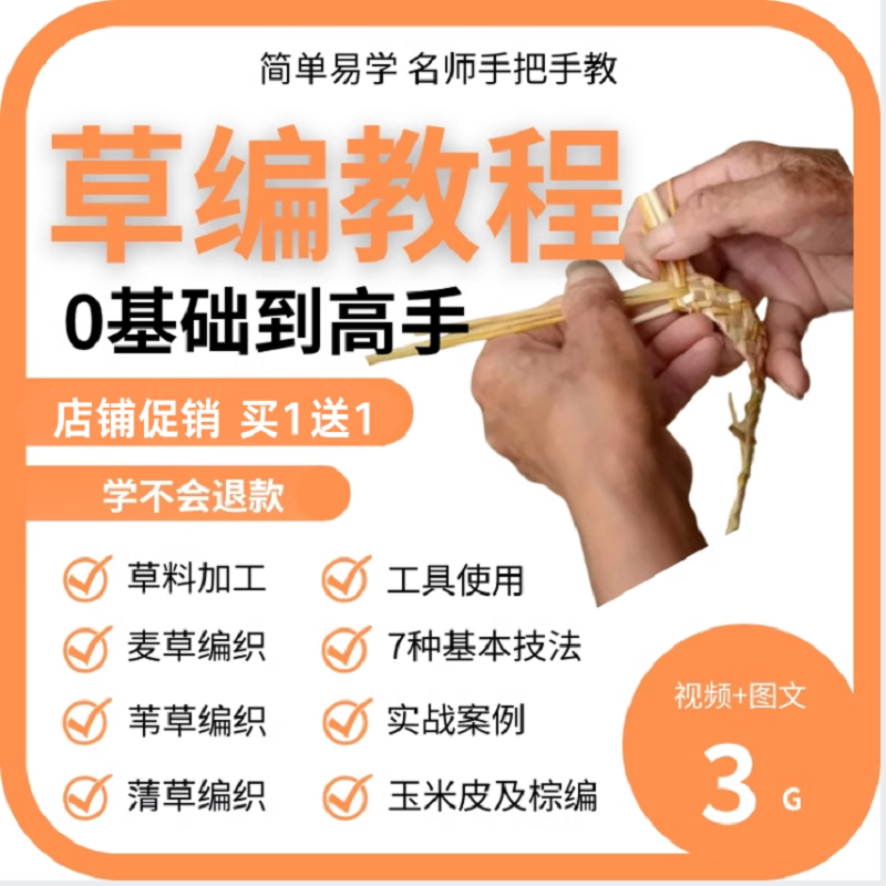 草编技术自学教程民间手工艺制作棕编教学资料五彩编法简单动物编